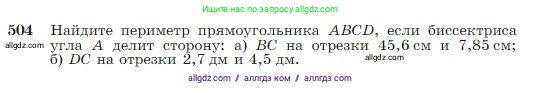 Геометрия, 7-9 класс Учебник, авторы: Атанасян Левон Сергеевич, Бутузов Валентин Фёдорович, Кадомцев Сергей Борисович, Позняк Эдуард Генрихович, Юдина Ирина Игоревна, издательство Просвещение, Москва, 2023, страница 134, номер 504, Условие