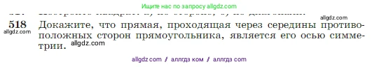 Геометрия, 7-9 класс Учебник, авторы: Атанасян Левон Сергеевич, Бутузов Валентин Фёдорович, Кадомцев Сергей Борисович, Позняк Эдуард Генрихович, Юдина Ирина Игоревна, издательство Просвещение, Москва, 2023, страница 135, номер 518, Условие