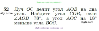Геометрия, 7-9 класс Учебник, авторы: Атанасян Левон Сергеевич, Бутузов Валентин Фёдорович, Кадомцев Сергей Борисович, Позняк Эдуард Генрихович, Юдина Ирина Игоревна, издательство Просвещение, Москва, 2023, страница 22, номер 52, Условие
