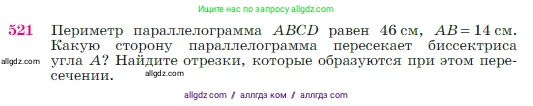 Геометрия, 7-9 класс Учебник, авторы: Атанасян Левон Сергеевич, Бутузов Валентин Фёдорович, Кадомцев Сергей Борисович, Позняк Эдуард Генрихович, Юдина Ирина Игоревна, издательство Просвещение, Москва, 2023, страница 137, номер 521, Условие