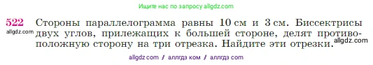 Геометрия, 7-9 класс Учебник, авторы: Атанасян Левон Сергеевич, Бутузов Валентин Фёдорович, Кадомцев Сергей Борисович, Позняк Эдуард Генрихович, Юдина Ирина Игоревна, издательство Просвещение, Москва, 2023, страница 137, номер 522, Условие