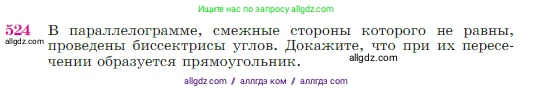 Геометрия, 7-9 класс Учебник, авторы: Атанасян Левон Сергеевич, Бутузов Валентин Фёдорович, Кадомцев Сергей Борисович, Позняк Эдуард Генрихович, Юдина Ирина Игоревна, издательство Просвещение, Москва, 2023, страница 137, номер 524, Условие