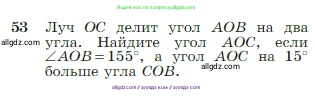 Геометрия, 7-9 класс Учебник, авторы: Атанасян Левон Сергеевич, Бутузов Валентин Фёдорович, Кадомцев Сергей Борисович, Позняк Эдуард Генрихович, Юдина Ирина Игоревна, издательство Просвещение, Москва, 2023, страница 22, номер 53, Условие
