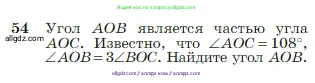 Геометрия, 7-9 класс Учебник, авторы: Атанасян Левон Сергеевич, Бутузов Валентин Фёдорович, Кадомцев Сергей Борисович, Позняк Эдуард Генрихович, Юдина Ирина Игоревна, издательство Просвещение, Москва, 2023, страница 22, номер 54, Условие