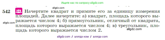 Геометрия, 7-9 класс Учебник, авторы: Атанасян Левон Сергеевич, Бутузов Валентин Фёдорович, Кадомцев Сергей Борисович, Позняк Эдуард Генрихович, Юдина Ирина Игоревна, издательство Просвещение, Москва, 2023, страница 144, номер 542, Условие