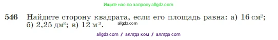 Геометрия, 7-9 класс Учебник, авторы: Атанасян Левон Сергеевич, Бутузов Валентин Фёдорович, Кадомцев Сергей Борисович, Позняк Эдуард Генрихович, Юдина Ирина Игоревна, издательство Просвещение, Москва, 2023, страница 145, номер 546, Условие