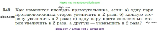 Геометрия, 7-9 класс Учебник, авторы: Атанасян Левон Сергеевич, Бутузов Валентин Фёдорович, Кадомцев Сергей Борисович, Позняк Эдуард Генрихович, Юдина Ирина Игоревна, издательство Просвещение, Москва, 2023, страница 145, номер 549, Условие