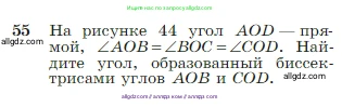 Геометрия, 7-9 класс Учебник, авторы: Атанасян Левон Сергеевич, Бутузов Валентин Фёдорович, Кадомцев Сергей Борисович, Позняк Эдуард Генрихович, Юдина Ирина Игоревна, издательство Просвещение, Москва, 2023, страница 22, номер 55, Условие