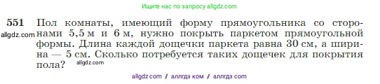 Геометрия, 7-9 класс Учебник, авторы: Атанасян Левон Сергеевич, Бутузов Валентин Фёдорович, Кадомцев Сергей Борисович, Позняк Эдуард Генрихович, Юдина Ирина Игоревна, издательство Просвещение, Москва, 2023, страница 145, номер 551, Условие