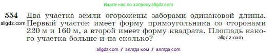 Геометрия, 7-9 класс Учебник, авторы: Атанасян Левон Сергеевич, Бутузов Валентин Фёдорович, Кадомцев Сергей Борисович, Позняк Эдуард Генрихович, Юдина Ирина Игоревна, издательство Просвещение, Москва, 2023, страница 145, номер 554, Условие