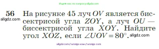 Геометрия, 7-9 класс Учебник, авторы: Атанасян Левон Сергеевич, Бутузов Валентин Фёдорович, Кадомцев Сергей Борисович, Позняк Эдуард Генрихович, Юдина Ирина Игоревна, издательство Просвещение, Москва, 2023, страница 22, номер 56, Условие