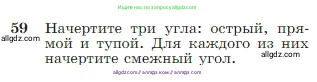 Геометрия, 7-9 класс Учебник, авторы: Атанасян Левон Сергеевич, Бутузов Валентин Фёдорович, Кадомцев Сергей Борисович, Позняк Эдуард Генрихович, Юдина Ирина Игоревна, издательство Просвещение, Москва, 2023, страница 25, номер 59, Условие