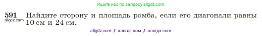 Геометрия, 7-9 класс Учебник, авторы: Атанасян Левон Сергеевич, Бутузов Валентин Фёдорович, Кадомцев Сергей Борисович, Позняк Эдуард Генрихович, Юдина Ирина Игоревна, издательство Просвещение, Москва, 2023, страница 157, номер 591, Условие