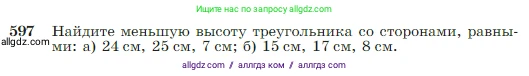 Геометрия, 7-9 класс Учебник, авторы: Атанасян Левон Сергеевич, Бутузов Валентин Фёдорович, Кадомцев Сергей Борисович, Позняк Эдуард Генрихович, Юдина Ирина Игоревна, издательство Просвещение, Москва, 2023, страница 157, номер 597, Условие