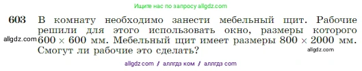 Геометрия, 7-9 класс Учебник, авторы: Атанасян Левон Сергеевич, Бутузов Валентин Фёдорович, Кадомцев Сергей Борисович, Позняк Эдуард Генрихович, Юдина Ирина Игоревна, издательство Просвещение, Москва, 2023, страница 158, номер 603, Условие