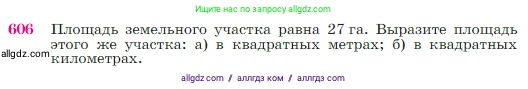 Геометрия, 7-9 класс Учебник, авторы: Атанасян Левон Сергеевич, Бутузов Валентин Фёдорович, Кадомцев Сергей Борисович, Позняк Эдуард Генрихович, Юдина Ирина Игоревна, издательство Просвещение, Москва, 2023, страница 159, номер 606, Условие