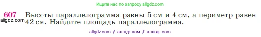Геометрия, 7-9 класс Учебник, авторы: Атанасян Левон Сергеевич, Бутузов Валентин Фёдорович, Кадомцев Сергей Борисович, Позняк Эдуард Генрихович, Юдина Ирина Игоревна, издательство Просвещение, Москва, 2023, страница 159, номер 607, Условие