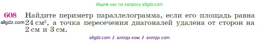 Геометрия, 7-9 класс Учебник, авторы: Атанасян Левон Сергеевич, Бутузов Валентин Фёдорович, Кадомцев Сергей Борисович, Позняк Эдуард Генрихович, Юдина Ирина Игоревна, издательство Просвещение, Москва, 2023, страница 159, номер 608, Условие