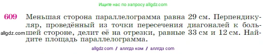 Геометрия, 7-9 класс Учебник, авторы: Атанасян Левон Сергеевич, Бутузов Валентин Фёдорович, Кадомцев Сергей Борисович, Позняк Эдуард Генрихович, Юдина Ирина Игоревна, издательство Просвещение, Москва, 2023, страница 159, номер 609, Условие
