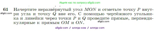 Геометрия, 7-9 класс Учебник, авторы: Атанасян Левон Сергеевич, Бутузов Валентин Фёдорович, Кадомцев Сергей Борисович, Позняк Эдуард Генрихович, Юдина Ирина Игоревна, издательство Просвещение, Москва, 2023, страница 25, номер 61, Условие