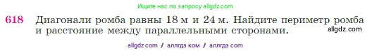 Геометрия, 7-9 класс Учебник, авторы: Атанасян Левон Сергеевич, Бутузов Валентин Фёдорович, Кадомцев Сергей Борисович, Позняк Эдуард Генрихович, Юдина Ирина Игоревна, издательство Просвещение, Москва, 2023, страница 160, номер 618, Условие