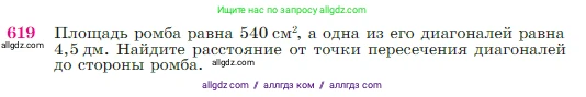 Геометрия, 7-9 класс Учебник, авторы: Атанасян Левон Сергеевич, Бутузов Валентин Фёдорович, Кадомцев Сергей Борисович, Позняк Эдуард Генрихович, Юдина Ирина Игоревна, издательство Просвещение, Москва, 2023, страница 160, номер 619, Условие