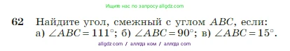 Геометрия, 7-9 класс Учебник, авторы: Атанасян Левон Сергеевич, Бутузов Валентин Фёдорович, Кадомцев Сергей Борисович, Позняк Эдуард Генрихович, Юдина Ирина Игоревна, издательство Просвещение, Москва, 2023, страница 25, номер 62, Условие