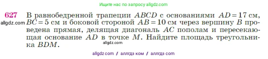 Геометрия, 7-9 класс Учебник, авторы: Атанасян Левон Сергеевич, Бутузов Валентин Фёдорович, Кадомцев Сергей Борисович, Позняк Эдуард Генрихович, Юдина Ирина Игоревна, издательство Просвещение, Москва, 2023, страница 160, номер 627, Условие
