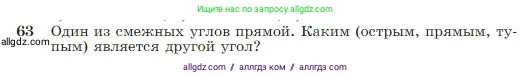 Геометрия, 7-9 класс Учебник, авторы: Атанасян Левон Сергеевич, Бутузов Валентин Фёдорович, Кадомцев Сергей Борисович, Позняк Эдуард Генрихович, Юдина Ирина Игоревна, издательство Просвещение, Москва, 2023, страница 25, номер 63, Условие
