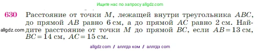 Геометрия, 7-9 класс Учебник, авторы: Атанасян Левон Сергеевич, Бутузов Валентин Фёдорович, Кадомцев Сергей Борисович, Позняк Эдуард Генрихович, Юдина Ирина Игоревна, издательство Просвещение, Москва, 2023, страница 160, номер 630, Условие