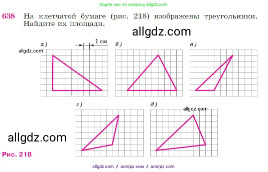 Геометрия, 7-9 класс Учебник, авторы: Атанасян Левон Сергеевич, Бутузов Валентин Фёдорович, Кадомцев Сергей Борисович, Позняк Эдуард Генрихович, Юдина Ирина Игоревна, издательство Просвещение, Москва, 2023, страница 161, номер 638, Условие
