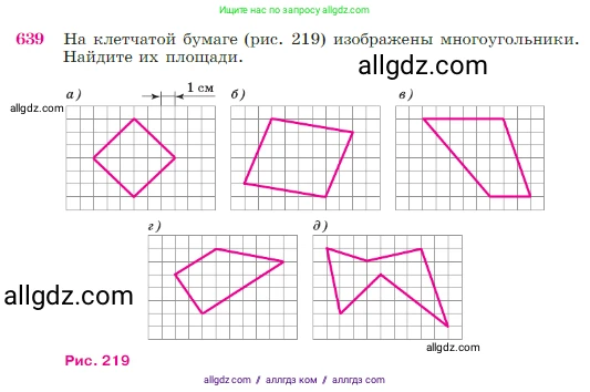 Геометрия, 7-9 класс Учебник, авторы: Атанасян Левон Сергеевич, Бутузов Валентин Фёдорович, Кадомцев Сергей Борисович, Позняк Эдуард Генрихович, Юдина Ирина Игоревна, издательство Просвещение, Москва, 2023, страница 162, номер 639, Условие