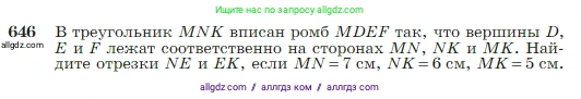 Геометрия, 7-9 класс Учебник, авторы: Атанасян Левон Сергеевич, Бутузов Валентин Фёдорович, Кадомцев Сергей Борисович, Позняк Эдуард Генрихович, Юдина Ирина Игоревна, издательство Просвещение, Москва, 2023, страница 166, номер 646, Условие
