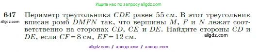 Геометрия, 7-9 класс Учебник, авторы: Атанасян Левон Сергеевич, Бутузов Валентин Фёдорович, Кадомцев Сергей Борисович, Позняк Эдуард Генрихович, Юдина Ирина Игоревна, издательство Просвещение, Москва, 2023, страница 166, номер 647, Условие