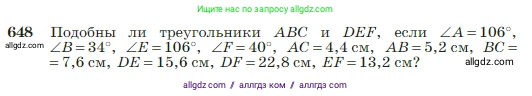 Геометрия, 7-9 класс Учебник, авторы: Атанасян Левон Сергеевич, Бутузов Валентин Фёдорович, Кадомцев Сергей Борисович, Позняк Эдуард Генрихович, Юдина Ирина Игоревна, издательство Просвещение, Москва, 2023, страница 166, номер 648, Условие