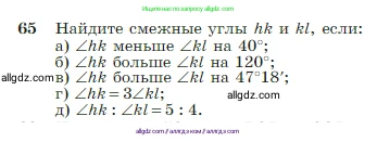 Геометрия, 7-9 класс Учебник, авторы: Атанасян Левон Сергеевич, Бутузов Валентин Фёдорович, Кадомцев Сергей Борисович, Позняк Эдуард Генрихович, Юдина Ирина Игоревна, издательство Просвещение, Москва, 2023, страница 25, номер 65, Условие