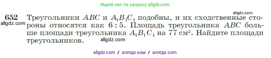 Геометрия, 7-9 класс Учебник, авторы: Атанасян Левон Сергеевич, Бутузов Валентин Фёдорович, Кадомцев Сергей Борисович, Позняк Эдуард Генрихович, Юдина Ирина Игоревна, издательство Просвещение, Москва, 2023, страница 166, номер 652, Условие