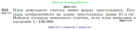Геометрия, 7-9 класс Учебник, авторы: Атанасян Левон Сергеевич, Бутузов Валентин Фёдорович, Кадомцев Сергей Борисович, Позняк Эдуард Генрихович, Юдина Ирина Игоревна, издательство Просвещение, Москва, 2023, страница 167, номер 653, Условие