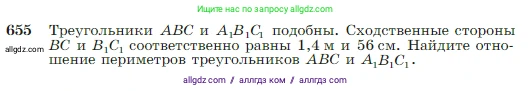 Геометрия, 7-9 класс Учебник, авторы: Атанасян Левон Сергеевич, Бутузов Валентин Фёдорович, Кадомцев Сергей Борисович, Позняк Эдуард Генрихович, Юдина Ирина Игоревна, издательство Просвещение, Москва, 2023, страница 167, номер 655, Условие