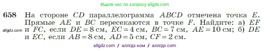 Геометрия, 7-9 класс Учебник, авторы: Атанасян Левон Сергеевич, Бутузов Валентин Фёдорович, Кадомцев Сергей Борисович, Позняк Эдуард Генрихович, Юдина Ирина Игоревна, издательство Просвещение, Москва, 2023, страница 169, номер 658, Условие