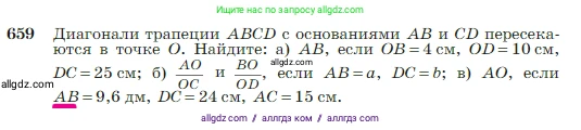 Геометрия, 7-9 класс Учебник, авторы: Атанасян Левон Сергеевич, Бутузов Валентин Фёдорович, Кадомцев Сергей Борисович, Позняк Эдуард Генрихович, Юдина Ирина Игоревна, издательство Просвещение, Москва, 2023, страница 169, номер 659, Условие