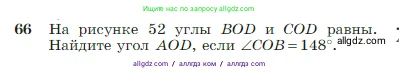 Геометрия, 7-9 класс Учебник, авторы: Атанасян Левон Сергеевич, Бутузов Валентин Фёдорович, Кадомцев Сергей Борисович, Позняк Эдуард Генрихович, Юдина Ирина Игоревна, издательство Просвещение, Москва, 2023, страница 25, номер 66, Условие
