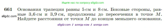 Геометрия, 7-9 класс Учебник, авторы: Атанасян Левон Сергеевич, Бутузов Валентин Фёдорович, Кадомцев Сергей Борисович, Позняк Эдуард Генрихович, Юдина Ирина Игоревна, издательство Просвещение, Москва, 2023, страница 170, номер 661, Условие