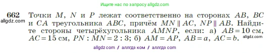 Геометрия, 7-9 класс Учебник, авторы: Атанасян Левон Сергеевич, Бутузов Валентин Фёдорович, Кадомцев Сергей Борисович, Позняк Эдуард Генрихович, Юдина Ирина Игоревна, издательство Просвещение, Москва, 2023, страница 170, номер 662, Условие