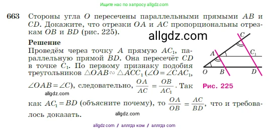 Геометрия, 7-9 класс Учебник, авторы: Атанасян Левон Сергеевич, Бутузов Валентин Фёдорович, Кадомцев Сергей Борисович, Позняк Эдуард Генрихович, Юдина Ирина Игоревна, издательство Просвещение, Москва, 2023, страница 170, номер 663, Условие