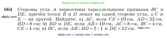 Геометрия, 7-9 класс Учебник, авторы: Атанасян Левон Сергеевич, Бутузов Валентин Фёдорович, Кадомцев Сергей Борисович, Позняк Эдуард Генрихович, Юдина Ирина Игоревна, издательство Просвещение, Москва, 2023, страница 170, номер 664, Условие