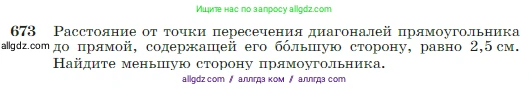 Геометрия, 7-9 класс Учебник, авторы: Атанасян Левон Сергеевич, Бутузов Валентин Фёдорович, Кадомцев Сергей Борисович, Позняк Эдуард Генрихович, Юдина Ирина Игоревна, издательство Просвещение, Москва, 2023, страница 178, номер 673, Условие