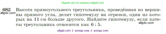 Геометрия, 7-9 класс Учебник, авторы: Атанасян Левон Сергеевич, Бутузов Валентин Фёдорович, Кадомцев Сергей Борисович, Позняк Эдуард Генрихович, Юдина Ирина Игоревна, издательство Просвещение, Москва, 2023, страница 179, номер 682, Условие
