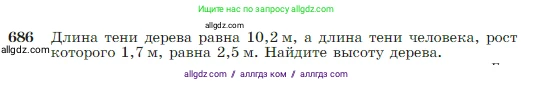 Геометрия, 7-9 класс Учебник, авторы: Атанасян Левон Сергеевич, Бутузов Валентин Фёдорович, Кадомцев Сергей Борисович, Позняк Эдуард Генрихович, Юдина Ирина Игоревна, издательство Просвещение, Москва, 2023, страница 179, номер 686, Условие