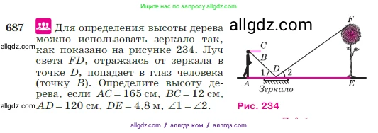 Геометрия, 7-9 класс Учебник, авторы: Атанасян Левон Сергеевич, Бутузов Валентин Фёдорович, Кадомцев Сергей Борисович, Позняк Эдуард Генрихович, Юдина Ирина Игоревна, издательство Просвещение, Москва, 2023, страница 179, номер 687, Условие